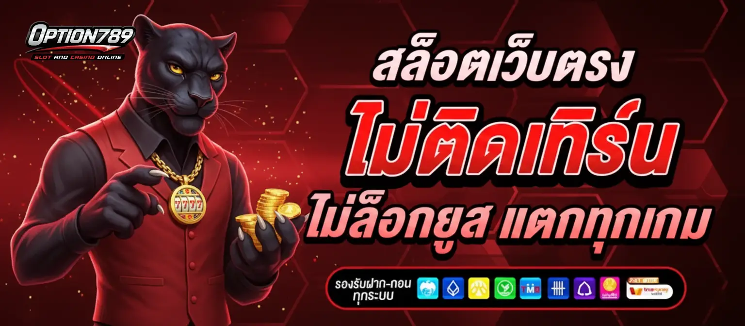 option789 เว็บตรง