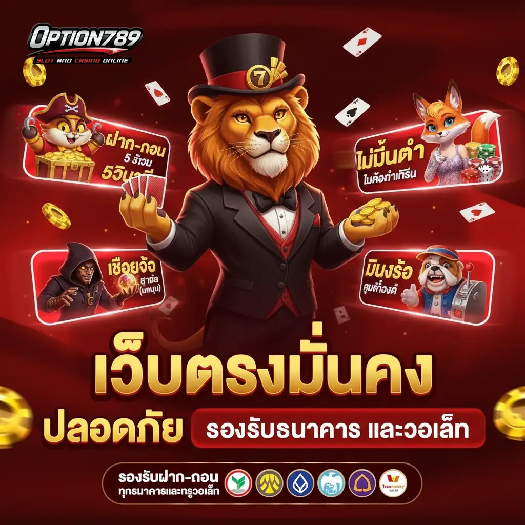 option789 วอเลท